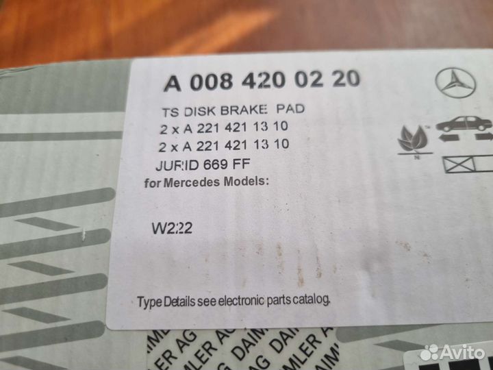 Колодки тормозные передние MB A0084200220