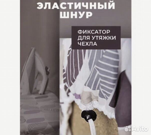 Чехол для гладильной доски из хлопка с подложкой