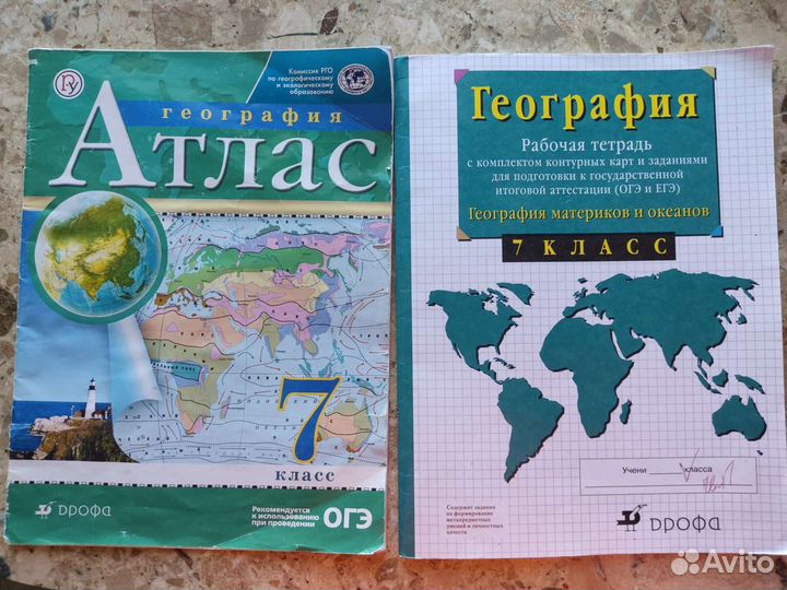 Атлас и рабочая тетрадь по географии 7