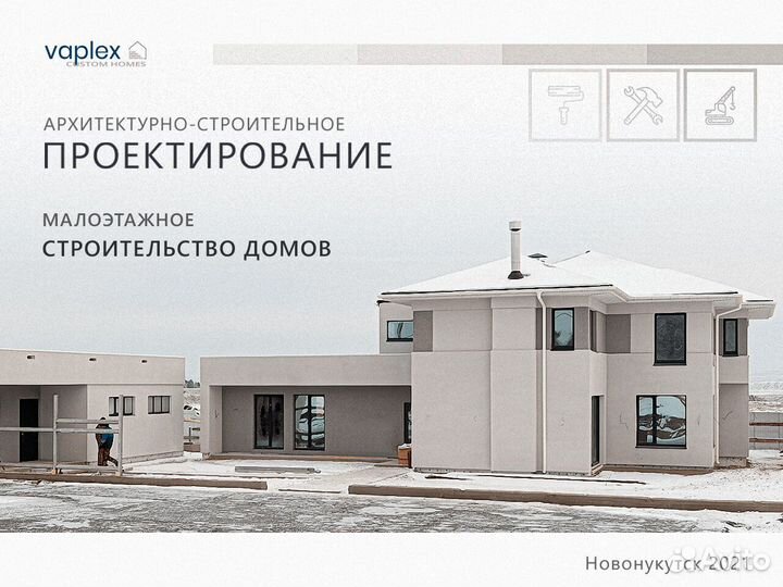 Проектирование Домов. Строительство