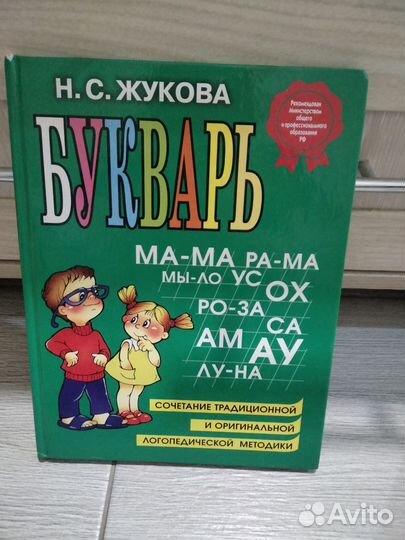 Букварь