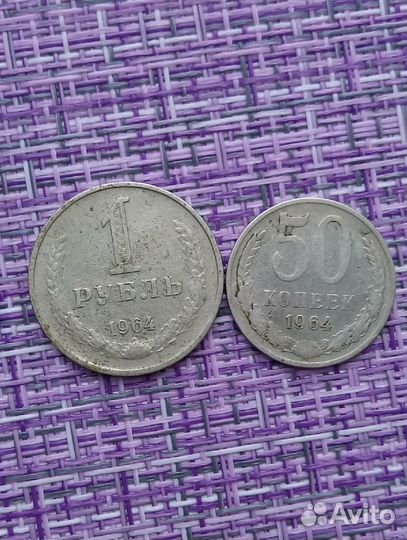 Набор 50коп,1 руб 1964г