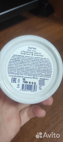 Патчи для глаз natura siberica gzel ледяные цветы