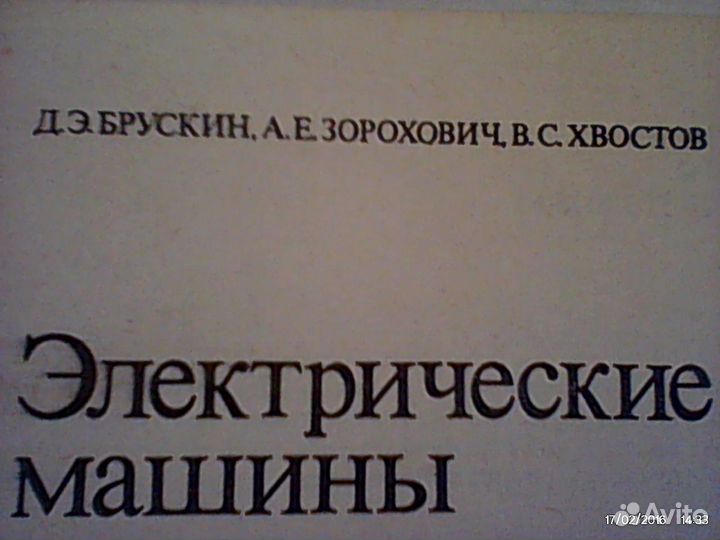 Электрические машины 335стр 1987Г
