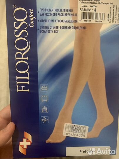 Компрессионные чулки 1 класс