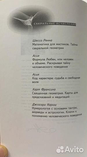 Код характера: Судьба и свободная воля. Асия