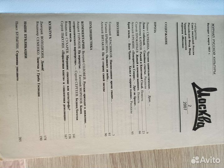 Журнал Москва 2/2007