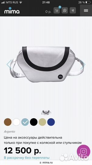 Сумка для мамы