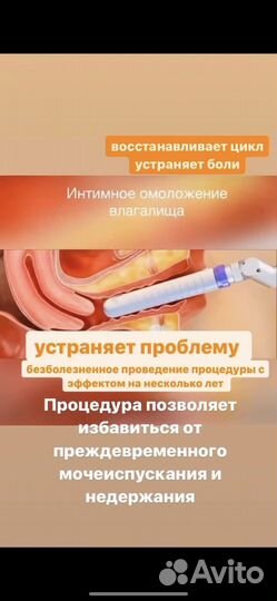 Интимное востановление-омоложение