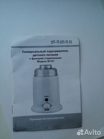 Подогреватель детского питания, стерилизатор