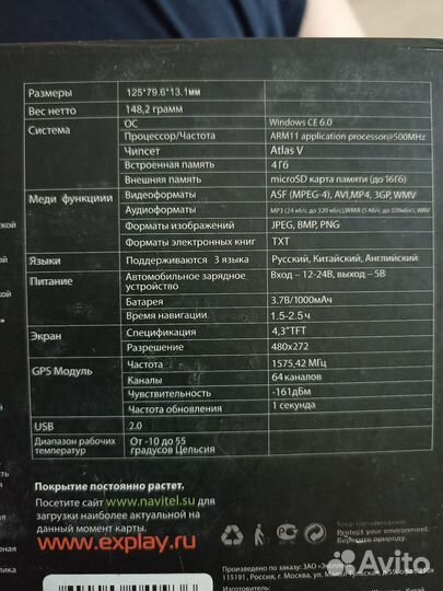 Навигатор Explay PN-945