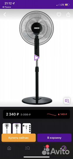 Вентилятор напольный