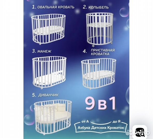 Кроватка - трансформер 9 в 1