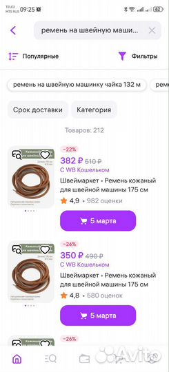 Швейная машина ножная