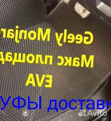 Эва Коврики 3D с бортами для авто