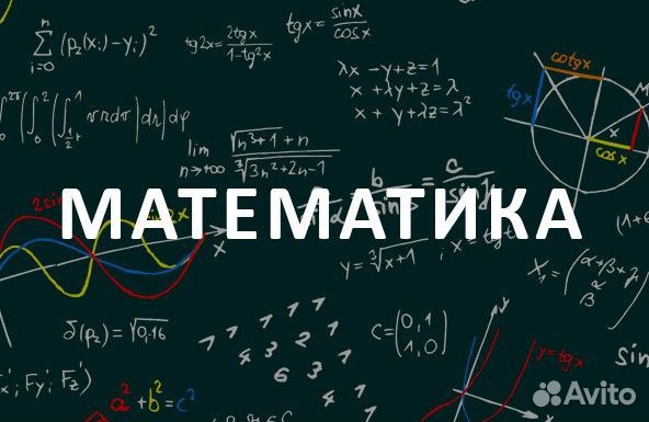 Репетитор по математике