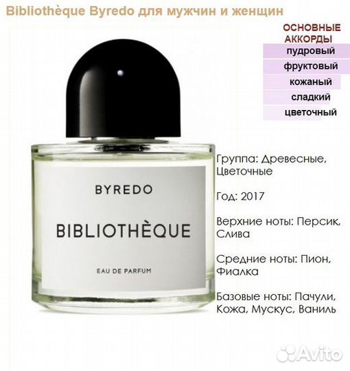 Byredo Bibliotheque, духи выс.конц. 5 мл спрей