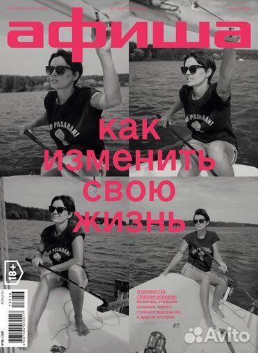 Журнал «Афиша»