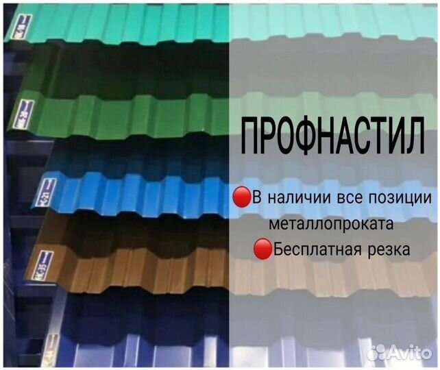 Профнастил/ профлист /кровля