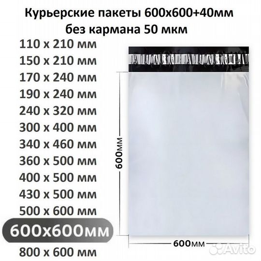 Курьерские пакеты 600 х 600 + 40 мм