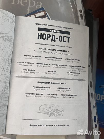 Програмки либретто мюзикла Норд-Ост, и три билета