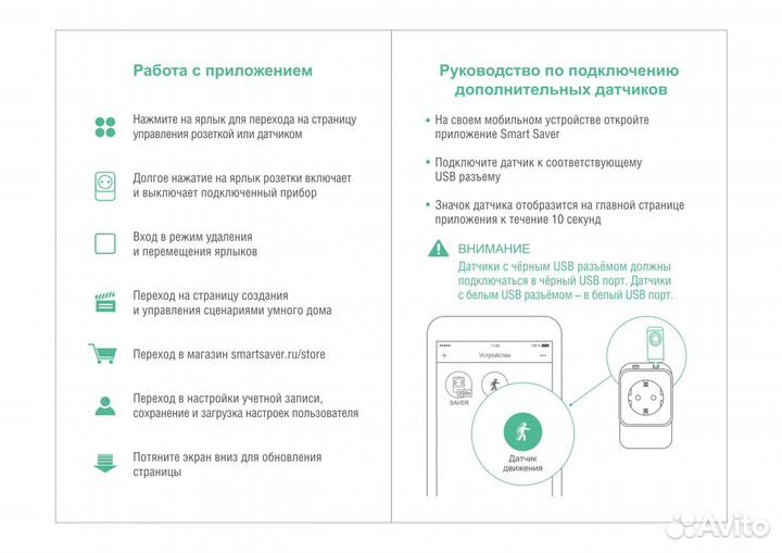 Умная розетка Smart Saver