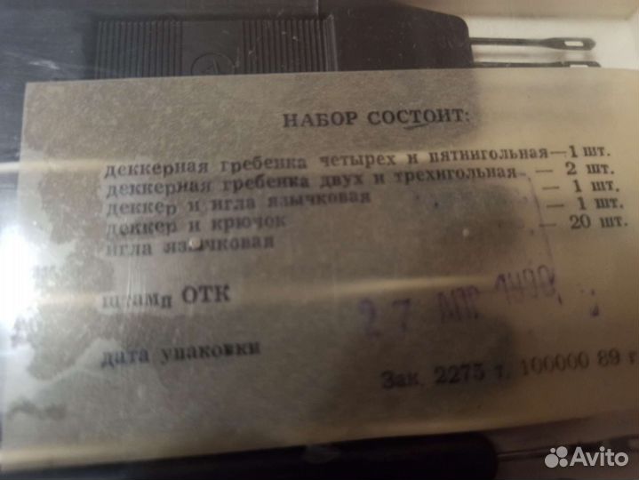 Плосковязальная ручная машина 