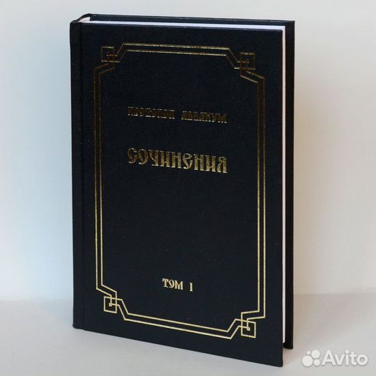 Протопоп. Сочинения. Т. I