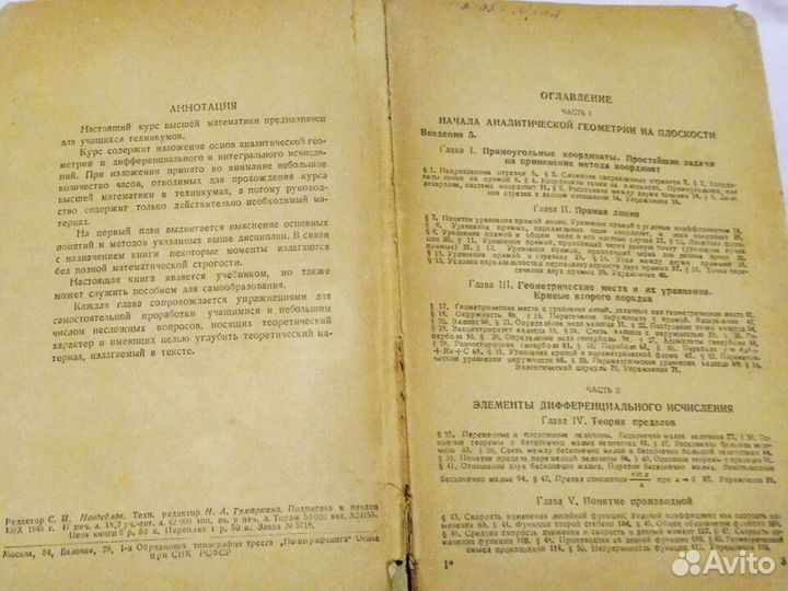 Учебник. Курс высшей математики 1945 год