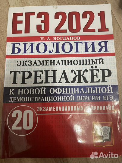 Егэ по биологии