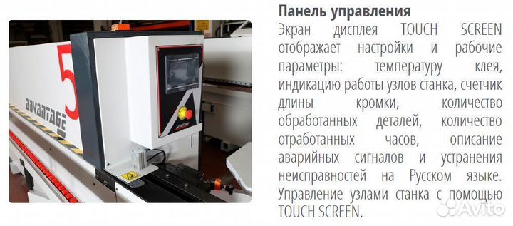 Кромкооблицовочный станок advantage 5 mizrak