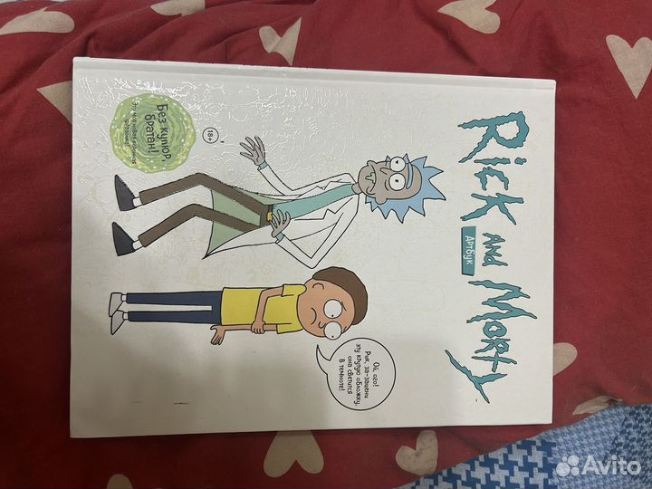 Артбук Рик и Морти