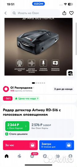 Радар детектор artway