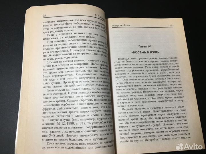 Живу не болея, Болотов, 1996