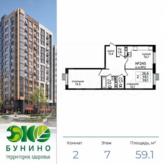 2-к. квартира, 59,1 м², 7/14 эт.