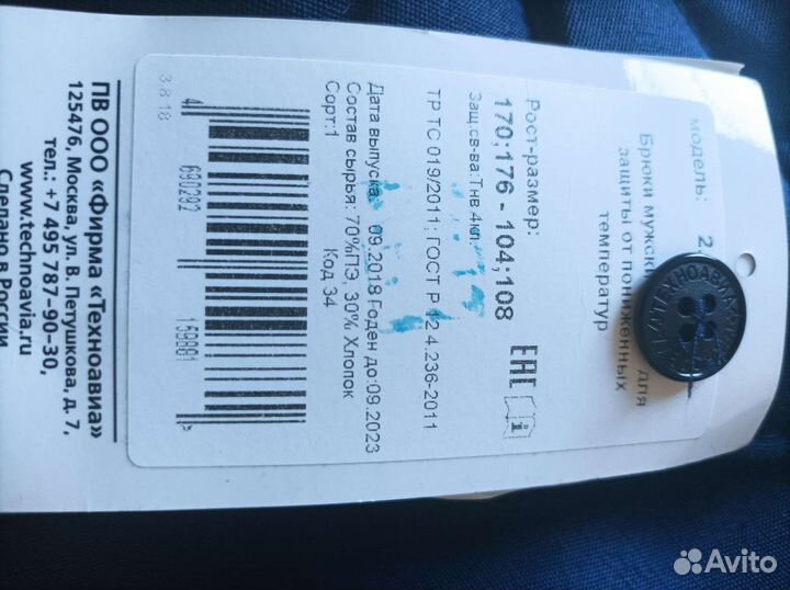 Мужские ватные штаны новые, 52-54