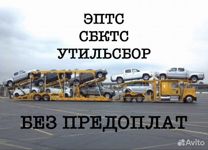 Оформление эптс сбктс утильсбор