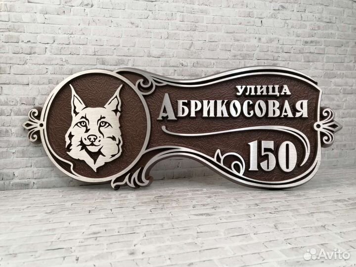 Адресные таблички