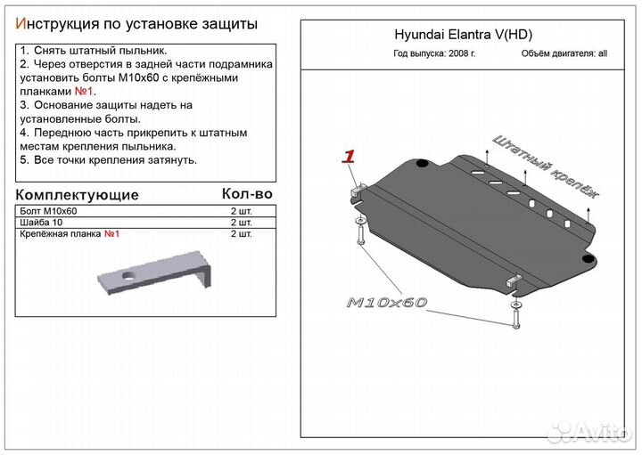 Защита картера и кпп Hyundai Elantra 2007-2011