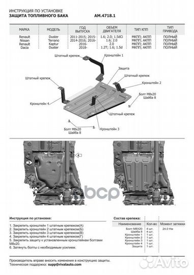 AM.4718.1 защита топливного бака сталь 1.5мм,с