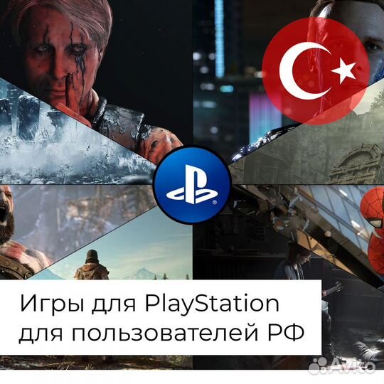 Заказать любую цифровую версию игры для PS. Турция