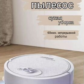 Робот пылесос