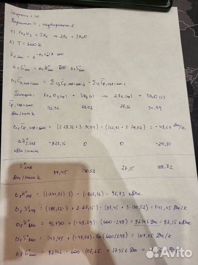 Помощь по химии