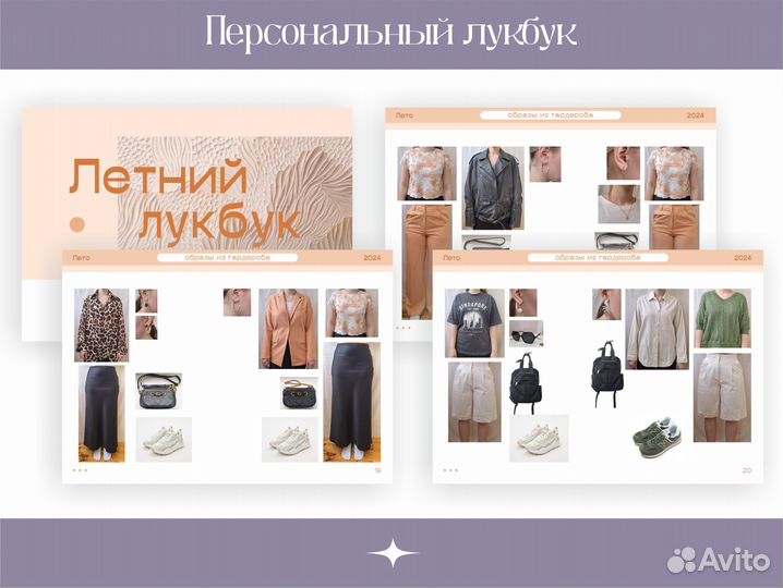 Персональный стилист