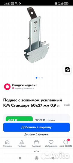 Подвеск с зажимом усиленные км Стандарт