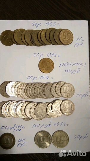 Монеты СССР - России, 1991-1993