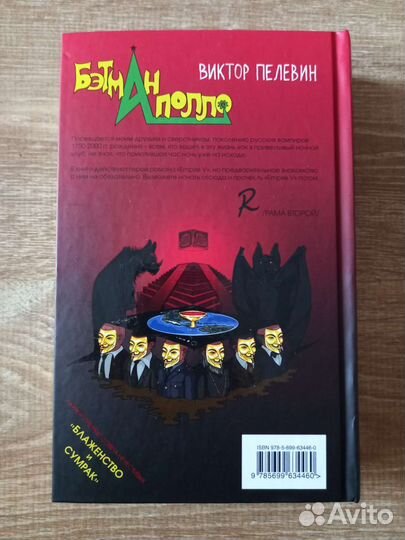 Виктор Пелевин 