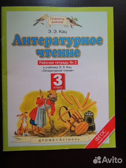 Рабочая тетрадь №2 Литературное чтение 3 класс