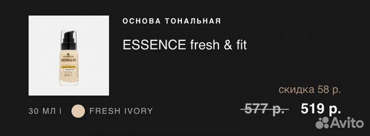 Крем тональный essence fresh and fit