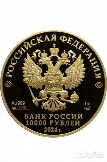 Золото Кг Пушкин А.С. 2024 10000руб